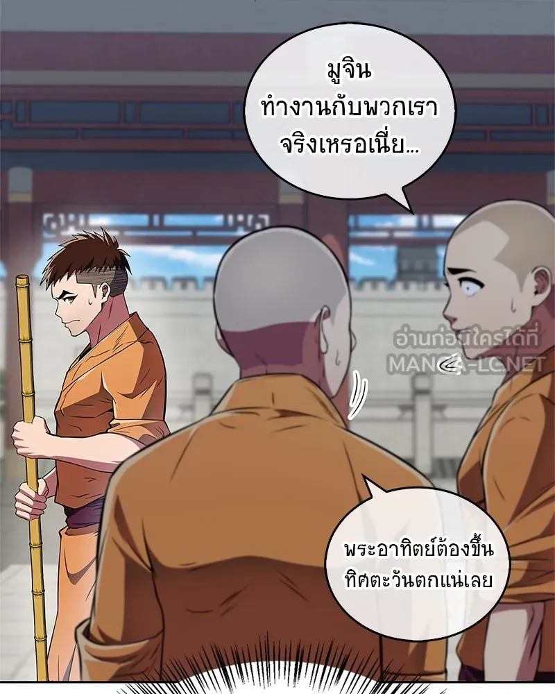 สุดยอดเทรนเนอร์แห่งยุทธภพ ตอนที่ 37 กลุ่มการค้าช่อนรยู รูปที่ 72