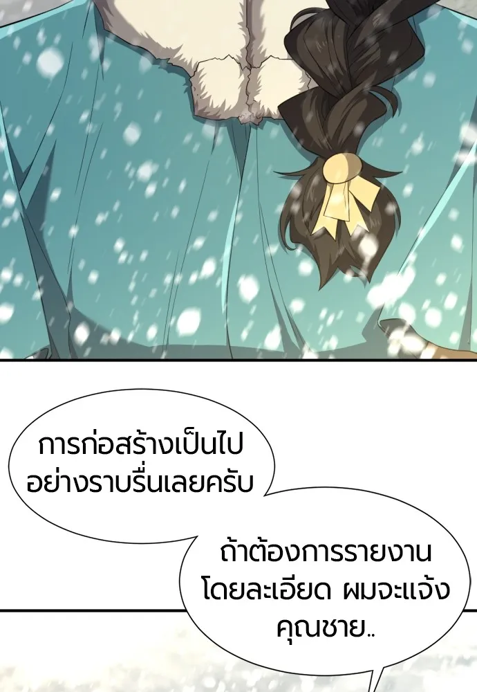 ยอดสถาปนิกผู้พิทักษ์อาณาจักร ตอนที่ 91 รูปที่ 26