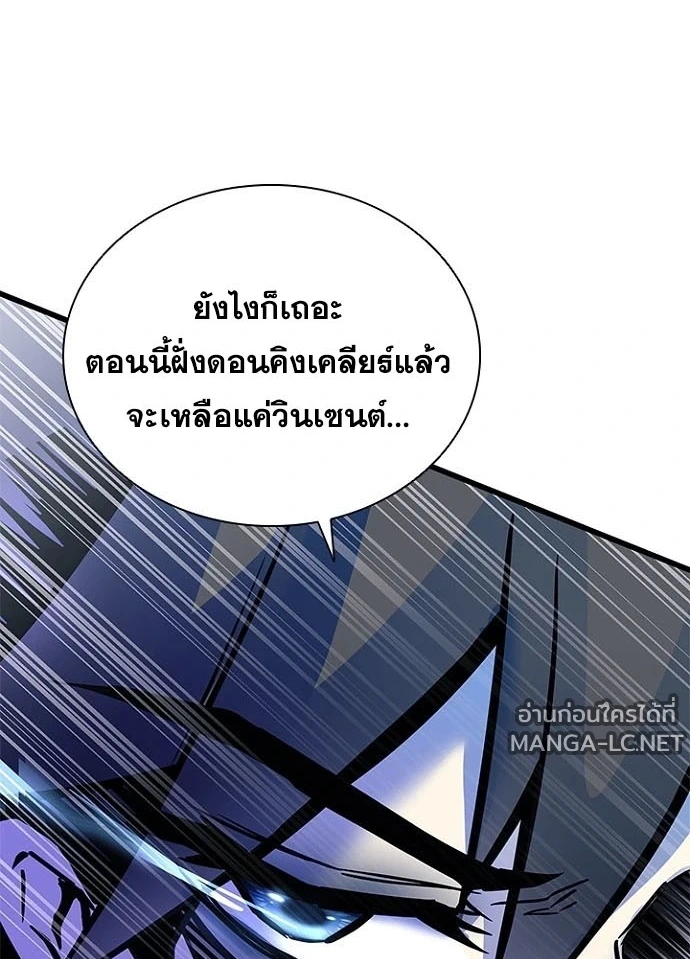 Villain to kill ตอนที่ 233 รูปที่ 52