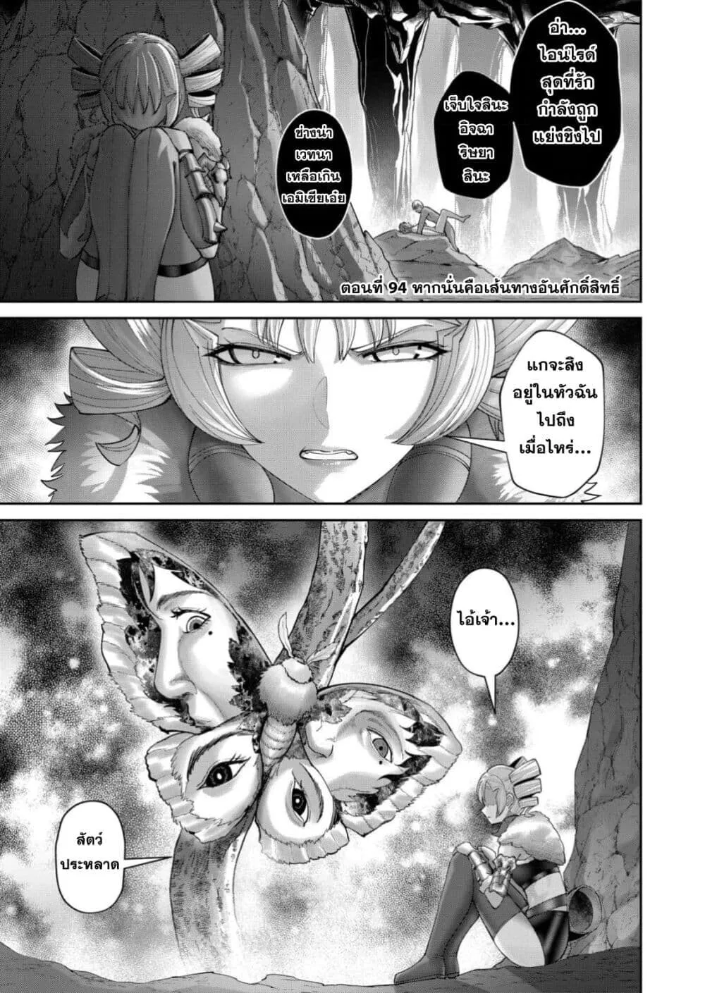 Kichiku Eiyuu Savage Hero ว_รบ_ร_ษป_ศาจ ตอนที่ ตอนที่ 94 รูปที่ 3