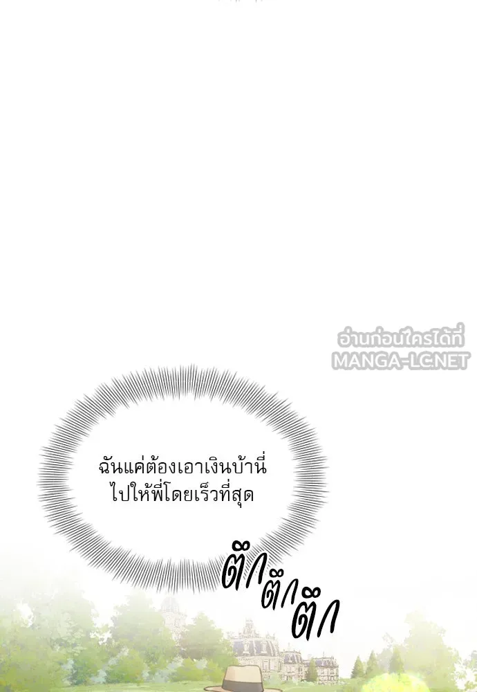 ถ้าไม่ร้อง ก็จงอ้อนวอนซะ ตอนที่ 48 รูปที่ 69