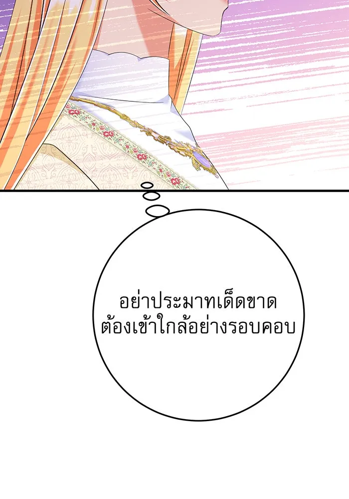 นางร้ายที่ไหนจะมีคุณธรรม ตอนที่ 85 รูปที่ 17