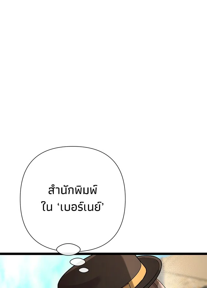 องค์ชายผู้อื้อฉาว ตอนที่ 85 รูปที่ 41