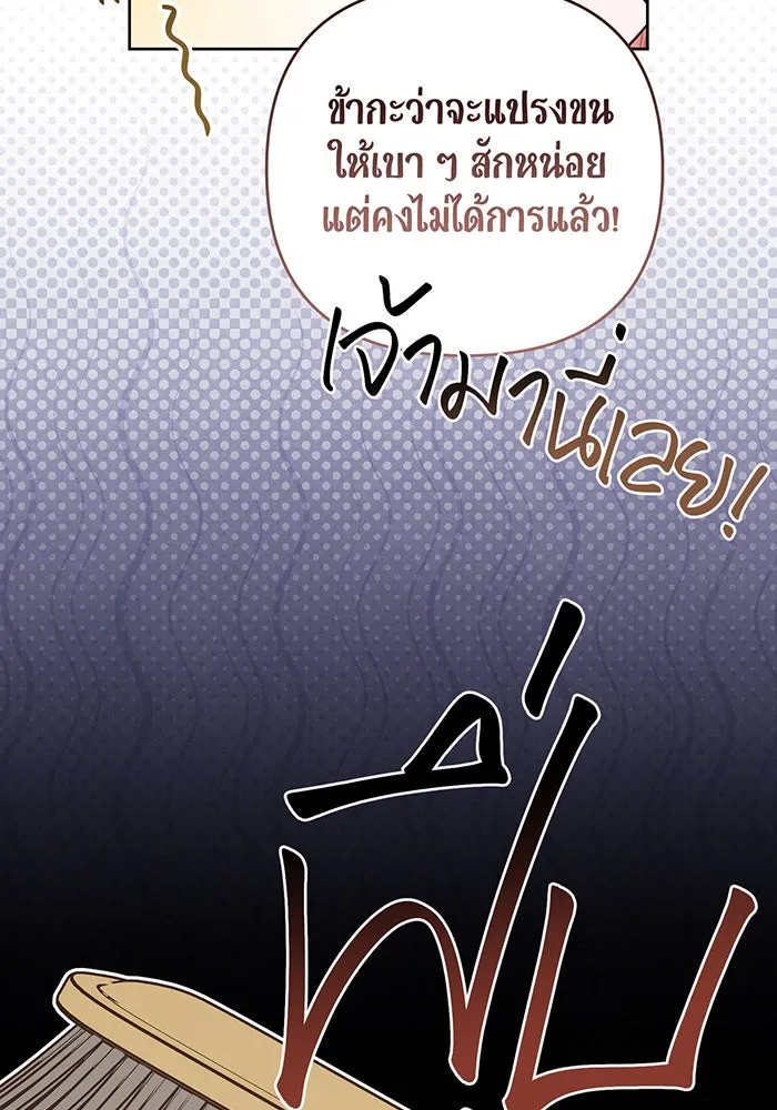 หนูน้อยทรราช ตอนที่ 112 รูปที่ 109