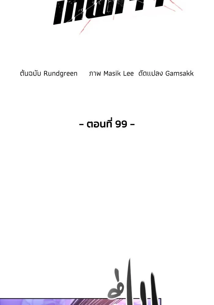 ศึกชิงบัลลังก์เทพเจ้ ตอนที่ 99 รูปที่ 11