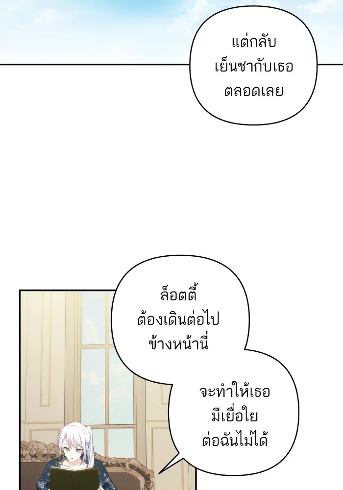 บุตรสาวของดยุกปีศาจ ตอนที่ 97 รูปที่ 80