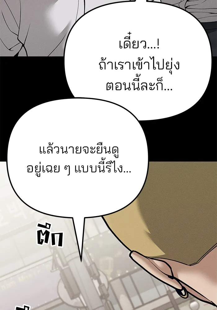 เลวฟาดเลว ตอนที่ 94 รูปที่ 103