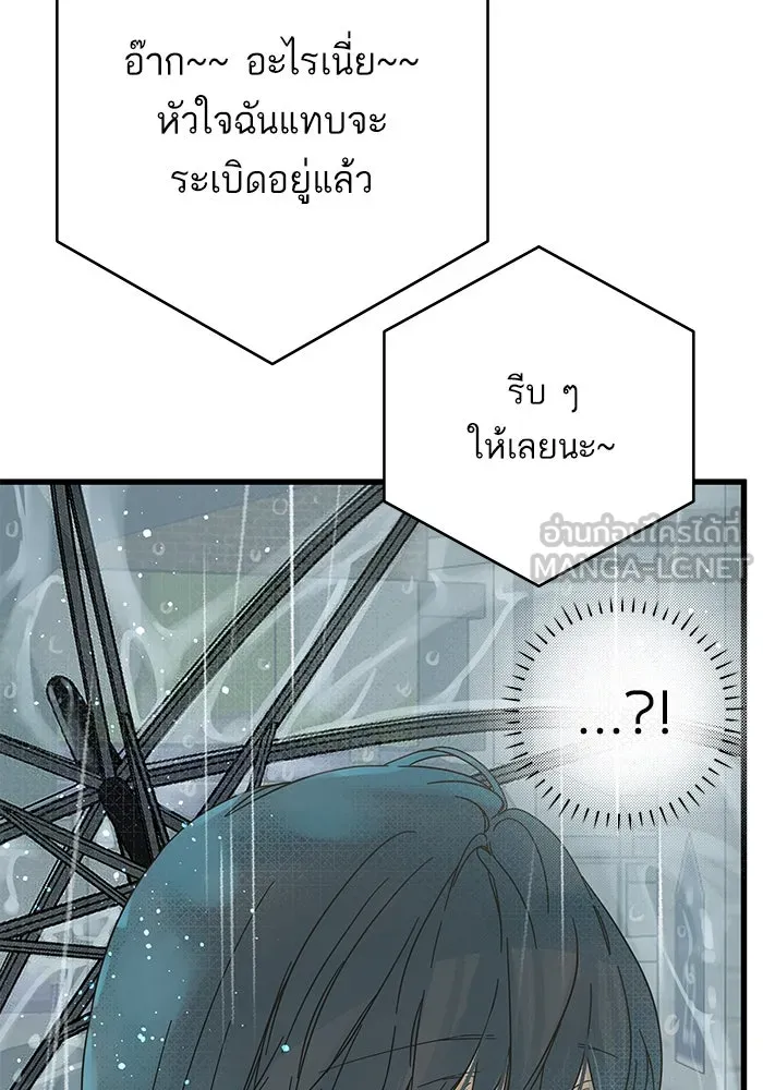 ฉันมันร้าย หรือเพราะโลกไม่น่ารัก ตอนที่ 149 รูปที่ 75