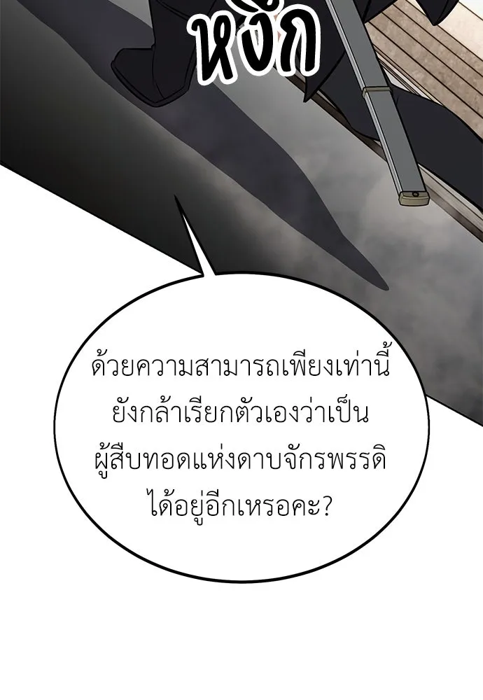 ไอ้เพลเยอร์นั่น ฉันฆ่ามันเอง ตอนที่ 17 รูปที่ 56
