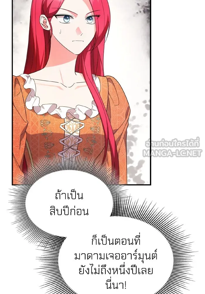 ทำแบบนี้ไม่ได้เพคะ องค์ชาย ตอนที่ 80 รูปที่ 36