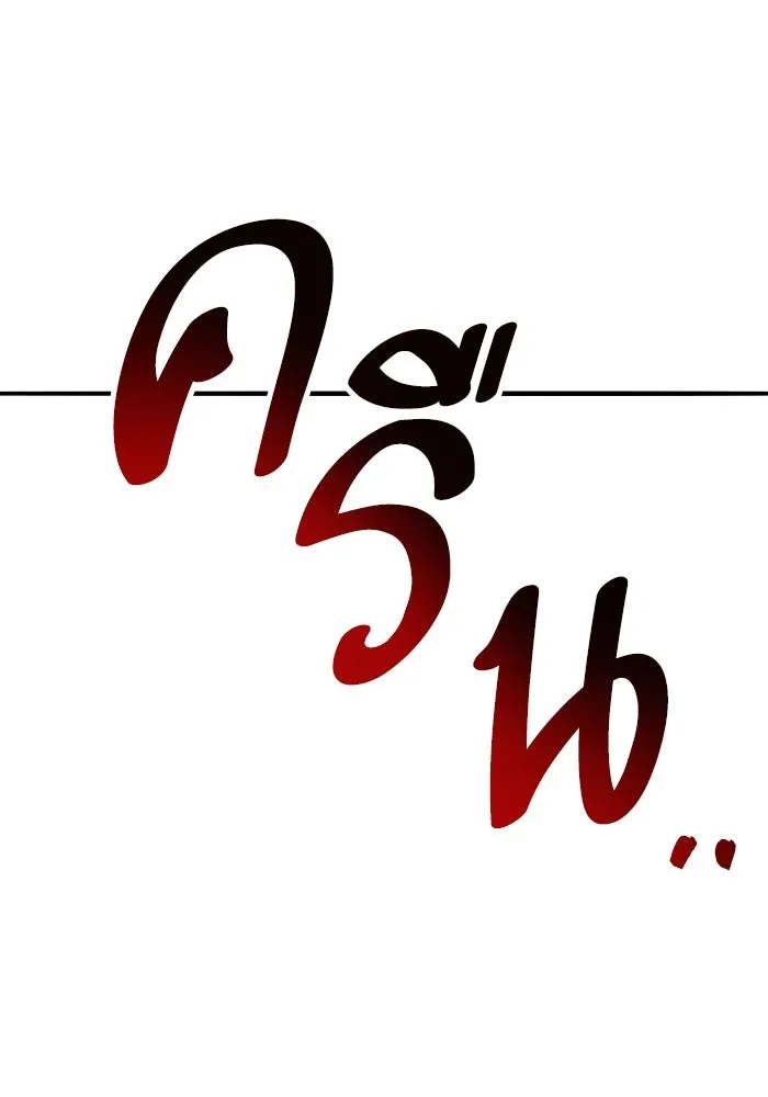 ยอดคนเลเวลทะลุ ตอนที่ 71 ซิสกับสเนกเกอร์ รูปที่ 188