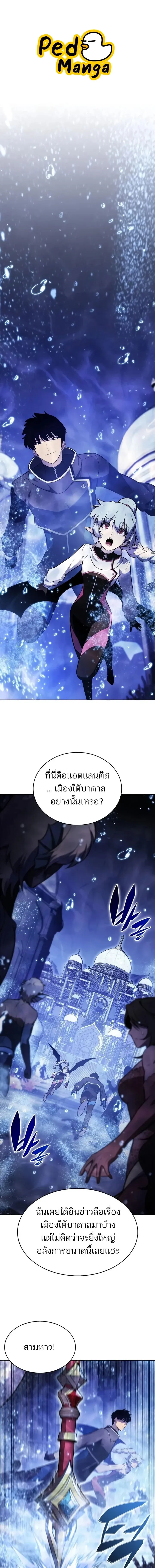 Solo Max-Level Newbie ผ_เล_นหน_าใหม_เลเวลแมกซ_ ตอนที่ ตอนที่ 263 รูปที่ 1