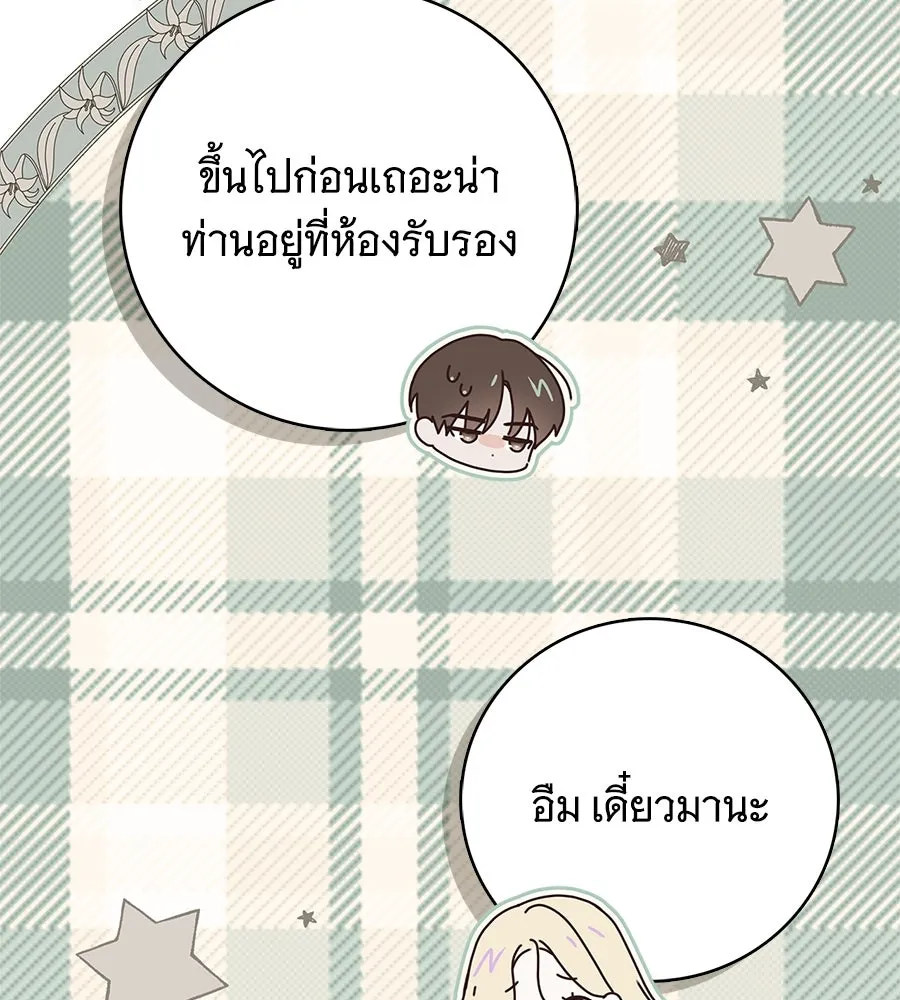 สาว(ลับ)ใช้ของท่านเคานต์ตาบอด ตอนที่ 38 รูปที่ 109