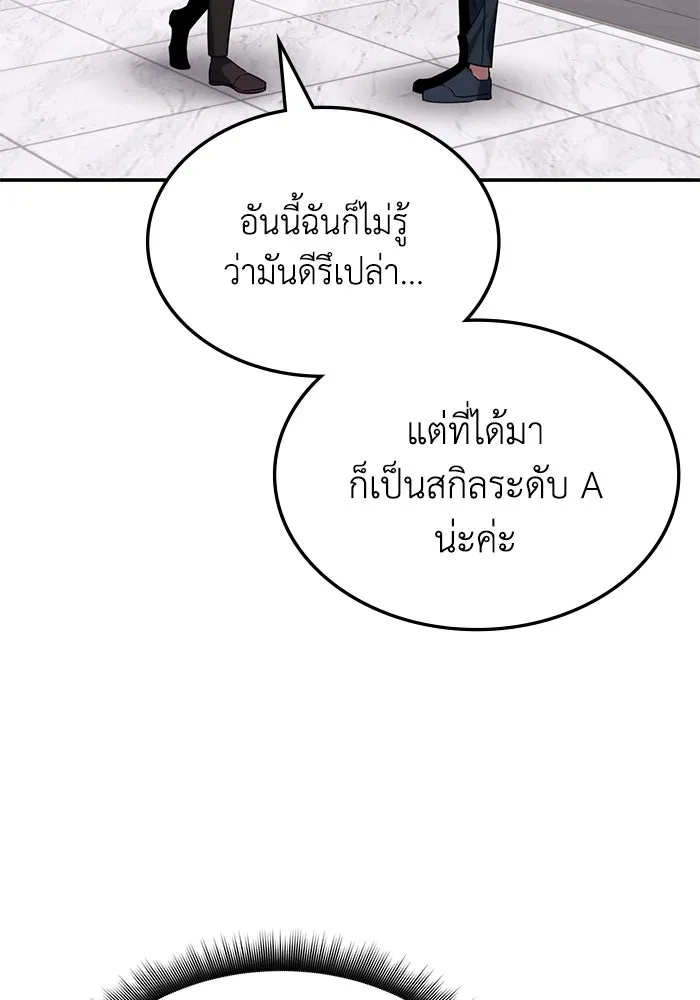 ฮีลเลอร์ตัวพ่อขอฟาดเรียบ ตอนที่ 2 รูปที่ 80