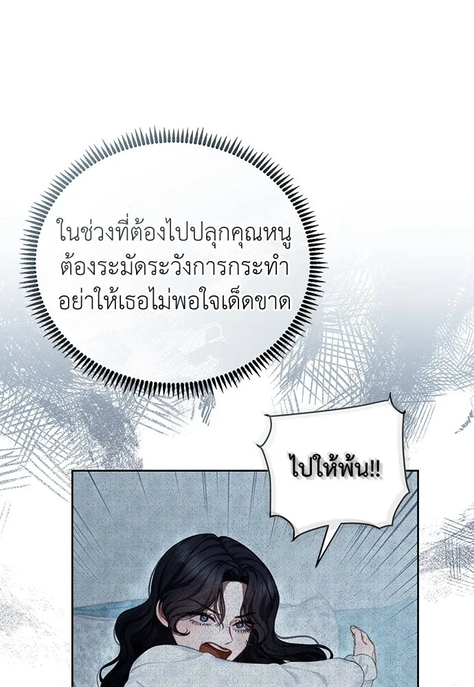 สาวใช้อย่างฉัน ขอเลือกหันหลังให้นาย ตอนที่ 5 รูปที่ 55