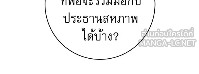 นางร้ายที่ไหนจะมีคุณธรรม ตอนที่ 43 รูปที่ 87