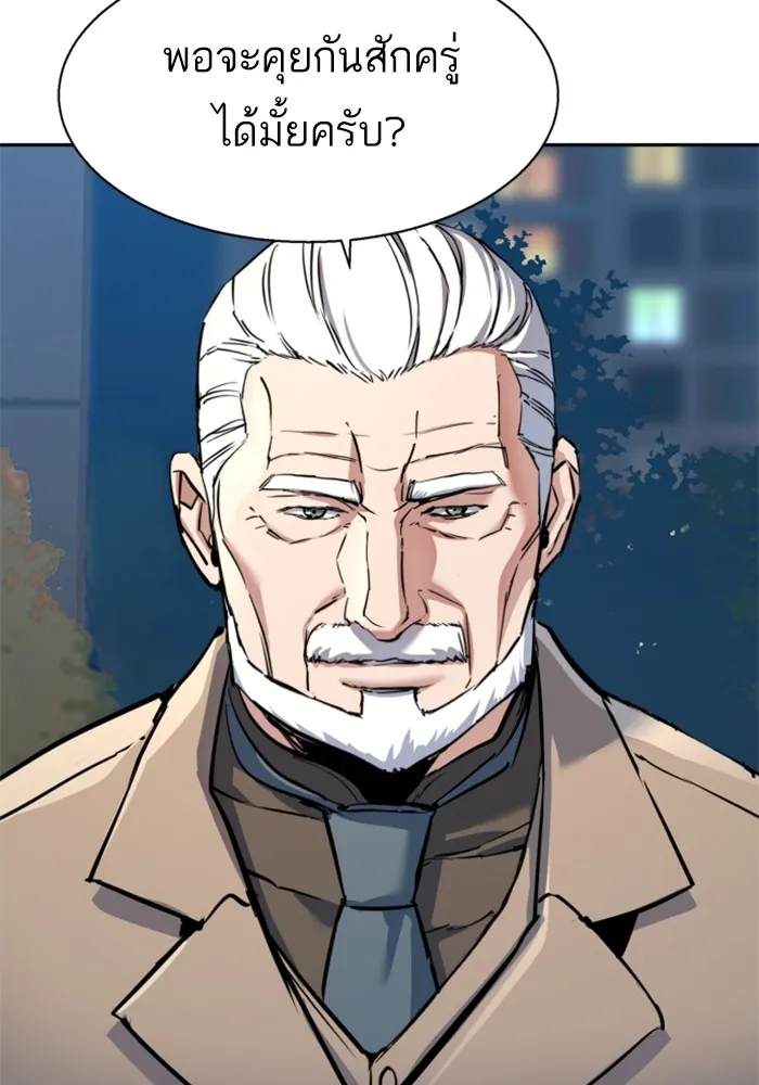 พี่ชายสายบอดี้การ์ด ตอนที่ 229 รูปที่ 56