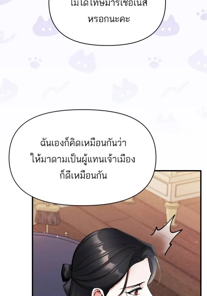 แด่ตัวละครโปรดที่ถูก ตอนที่ 91 รูปที่ 85