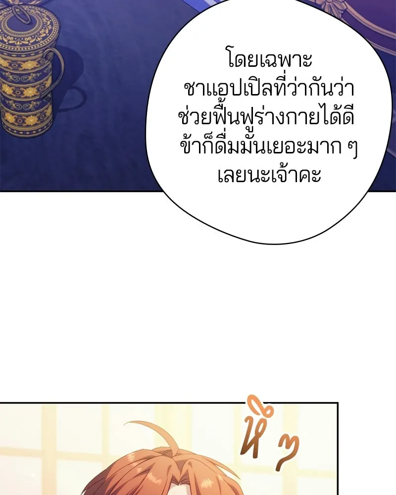 ถ้าเป็นนางร้าย ขอตายดีกว่า ตอนที่ 67 รูปที่ 32