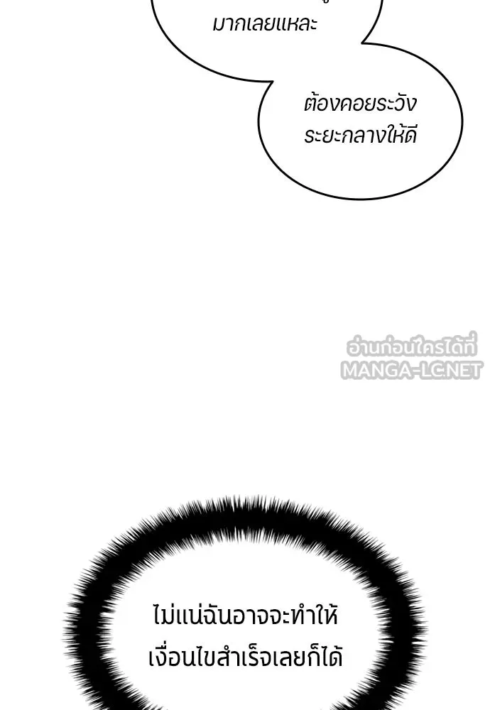 นักเตะแข้งสวรรค์ ตอนที่ 76 รูปที่ 27