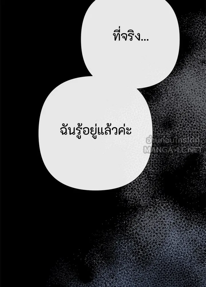 องค์ชายผู้อื้อฉาว ตอนที่ 96 รูปที่ 15