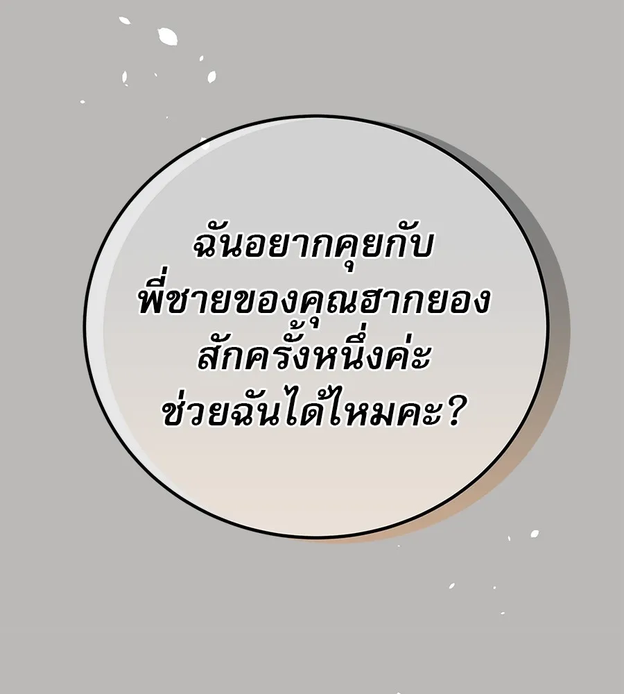 รักหลอกหยอกแฟนเก่า ตอนที่ 40 รูปที่ 29