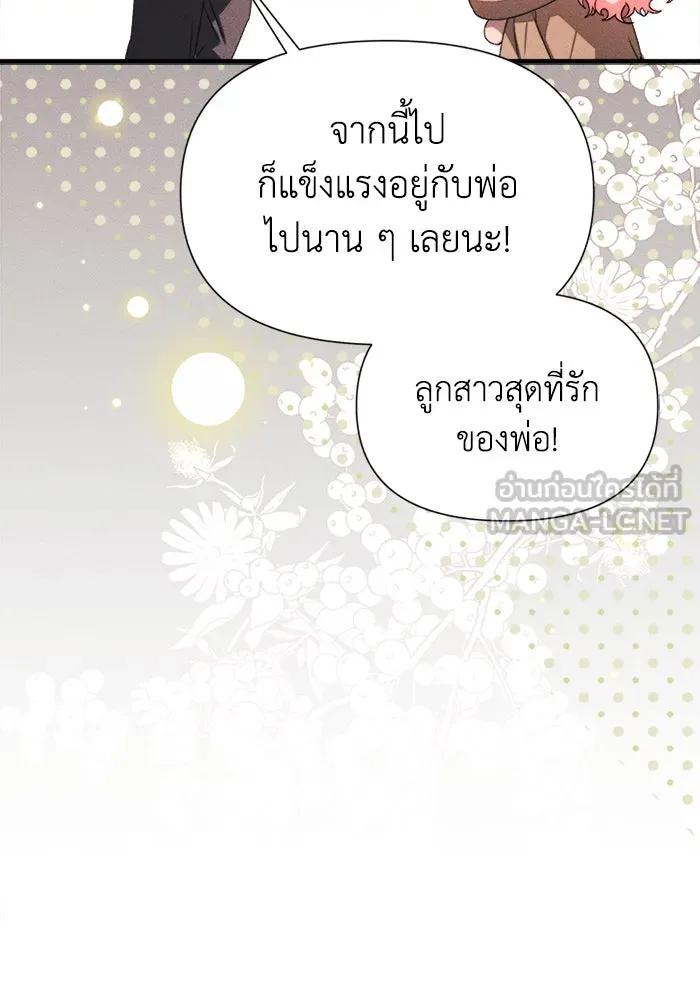 รักนะคะ ป๊ะป๋าทรราช ตอนที่ 4 รูปที่ 15