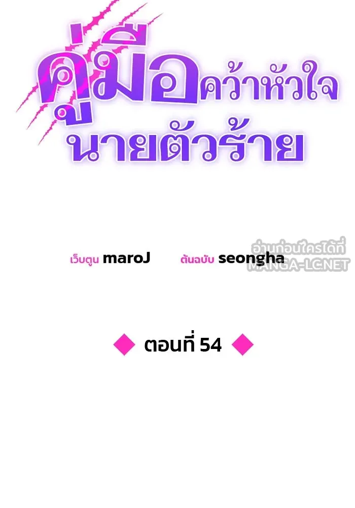คู่มือคว้าหัวใจนายตัวร้าย ตอนที่ 54 รูปที่ 36