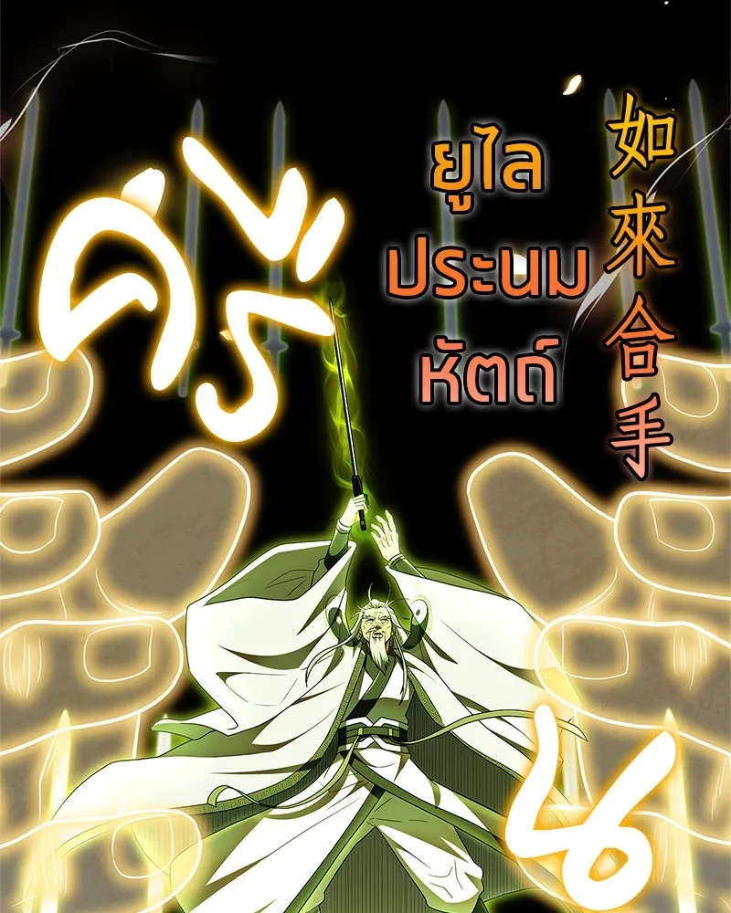 สุดยอดเทรนเนอร์แห่งยุทธภพ ตอนที่ 64 มหาศึกของยอดจอมยุทธ์ รูปที่ 52