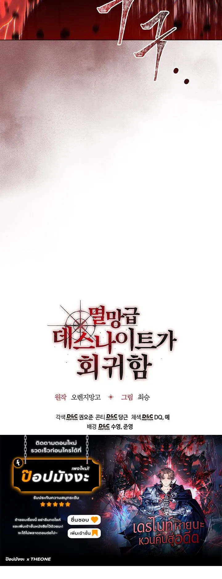 Return of the Apocalypse-Class Death Knight การกล_บมาของเดธไนท_ระด_บว_นส_นโลก ตอนที่ ตอนที่ 14 รูปที่ 11