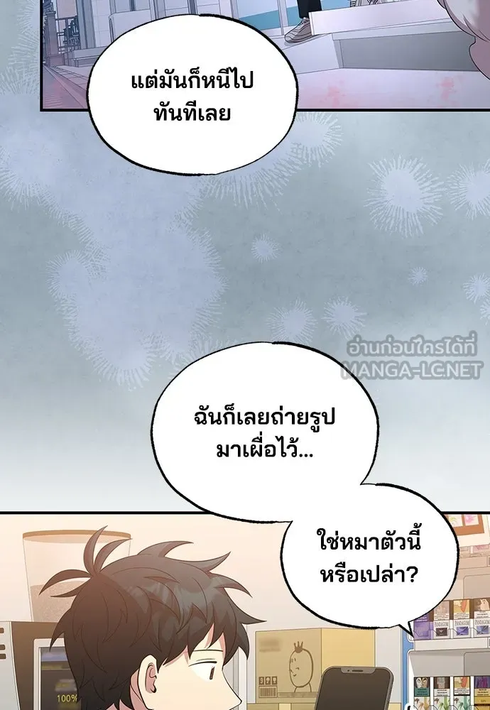 ร้านสะดวกซื้อต่างโลก ตอนที่ 39 รูปที่ 84