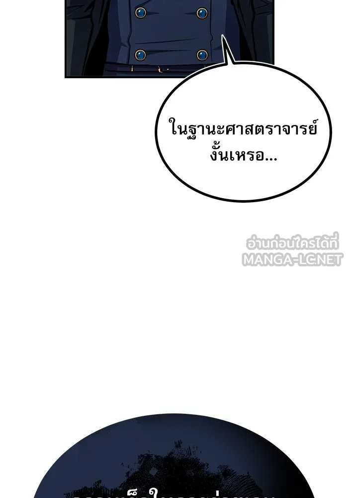 ศาสตราจารย์จำเป็นแห่งอะคาเดมี ตอนที่ 66 รูปที่ 45