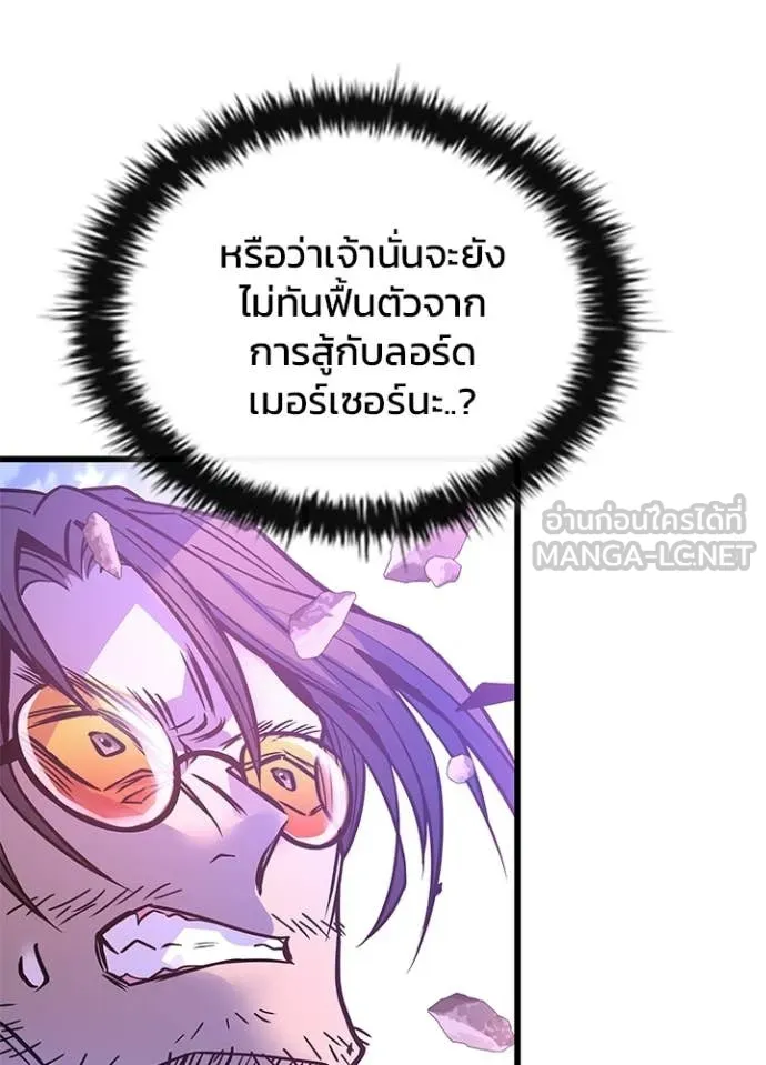 Villain to kill ตอนที่ 210 รูปที่ 99