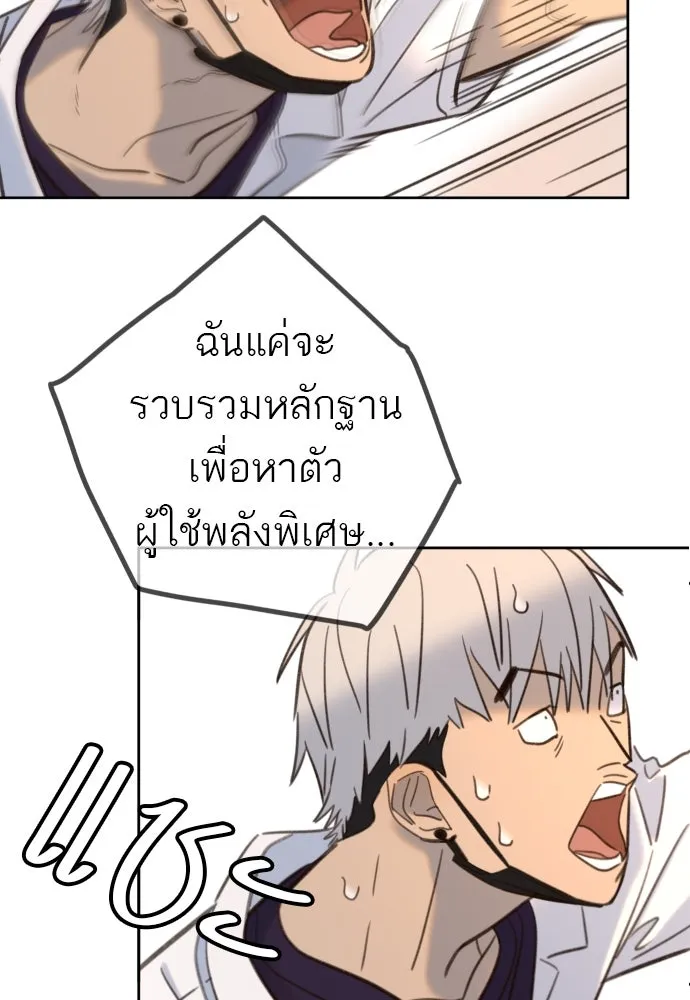 พริบตาเปลี่ยนโลก ตอนที่ 21 รูปที่ 25
