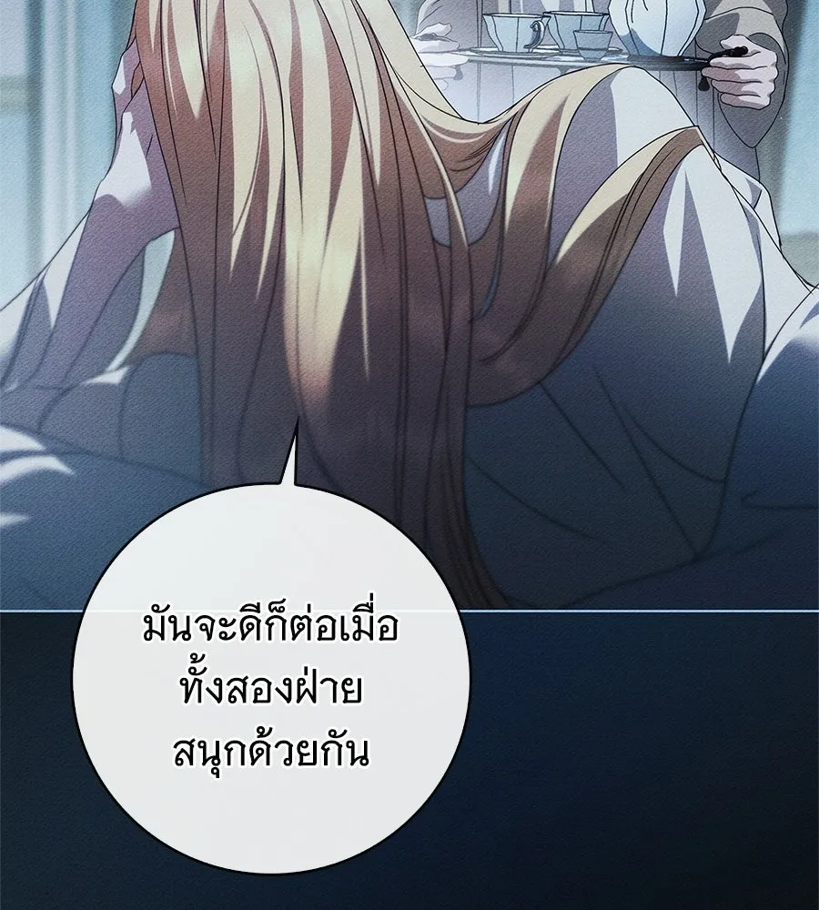 สาว(ลับ)ใช้ของท่านเคานต์ตาบอด ตอนที่ 55 รูปที่ 74