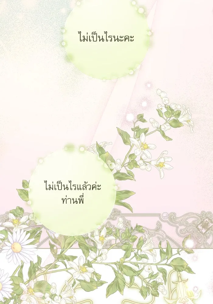 ครอบครัวตัวร้ายปล่อยฉันไปเถอะ ตอนที่ 14 รูปที่ 53
