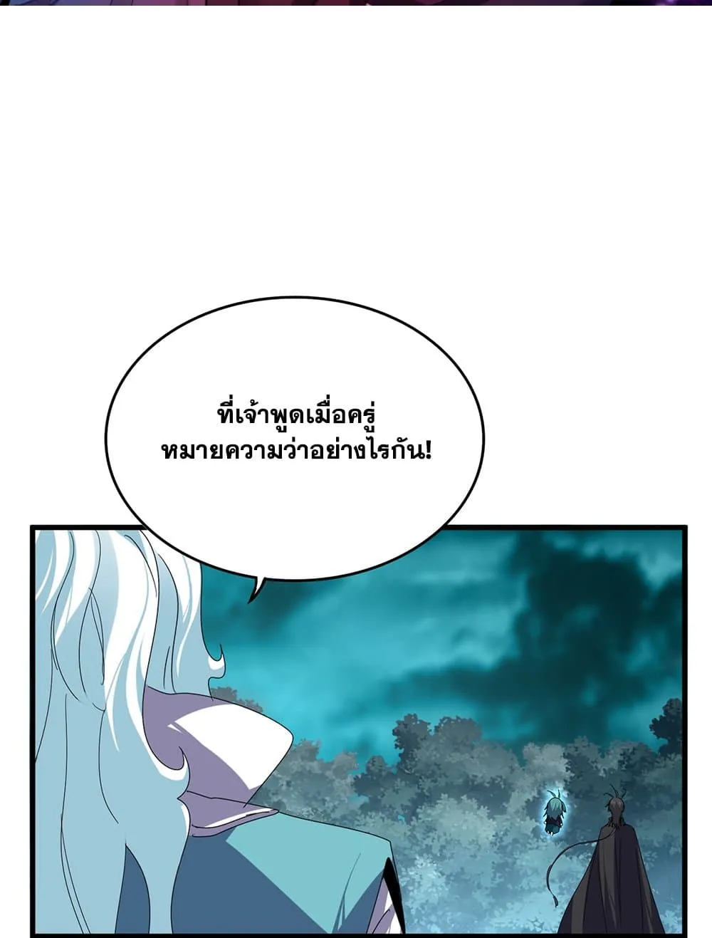Magic Emperor ราชาจอมเวทย_ ตอนที่ ตอนที่ 878 รูปที่ 2