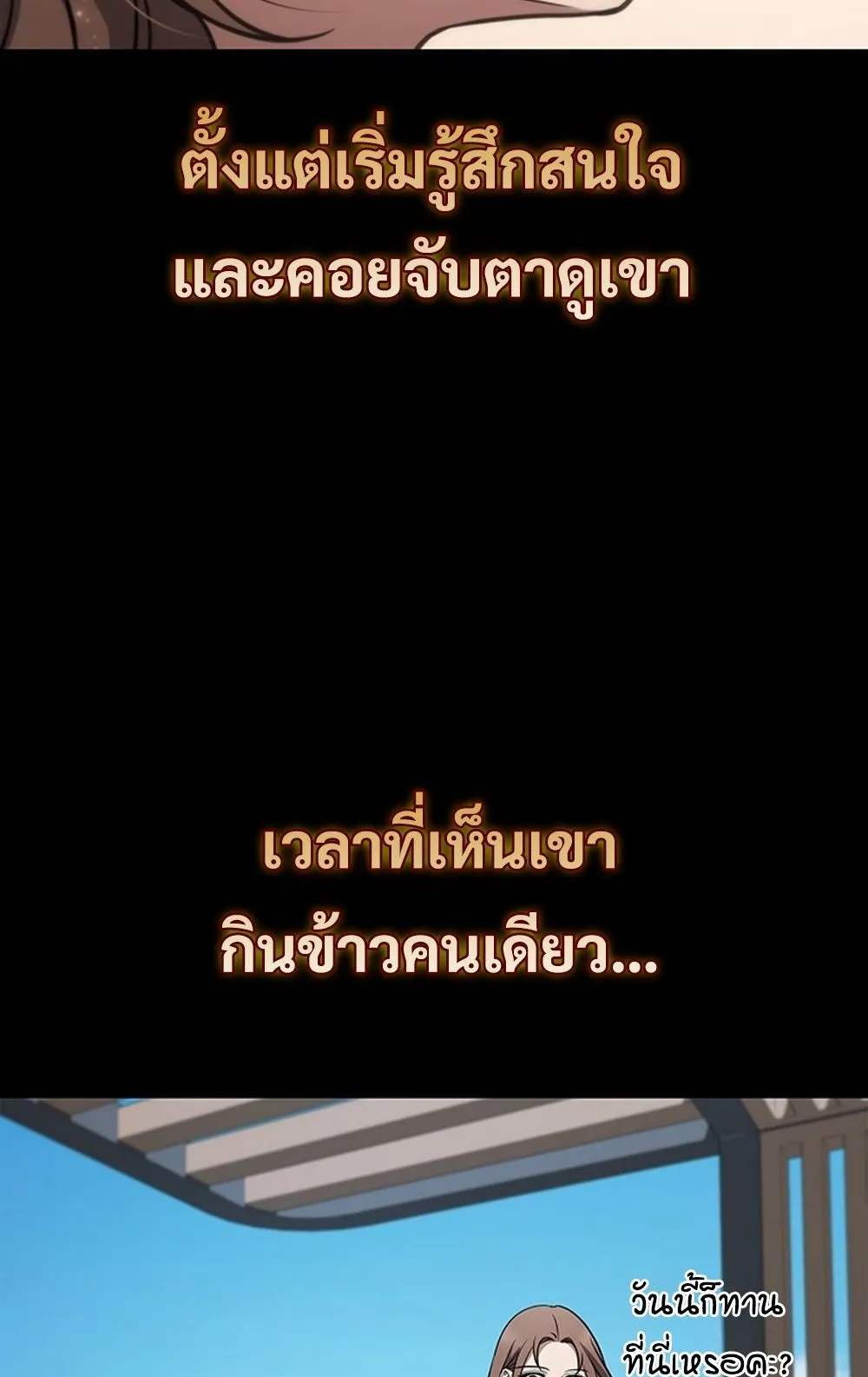 How to Survive Restructuring ว_ธ_เอาต_วรอดจากการปร_บโครงสร_าง ตอนที่ ตอนที่ 29 รูปที่ 74