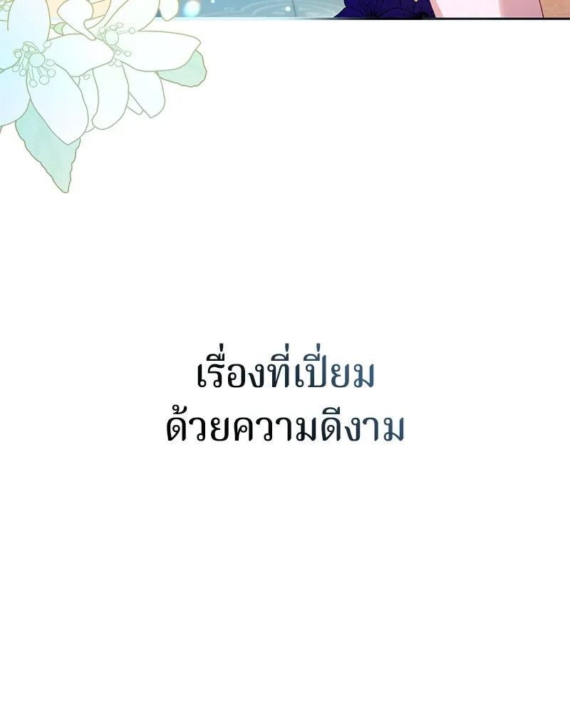 ถ้าเป็นนางร้าย ขอตายดีกว่า ตอนที่ 3 รูปที่ 85