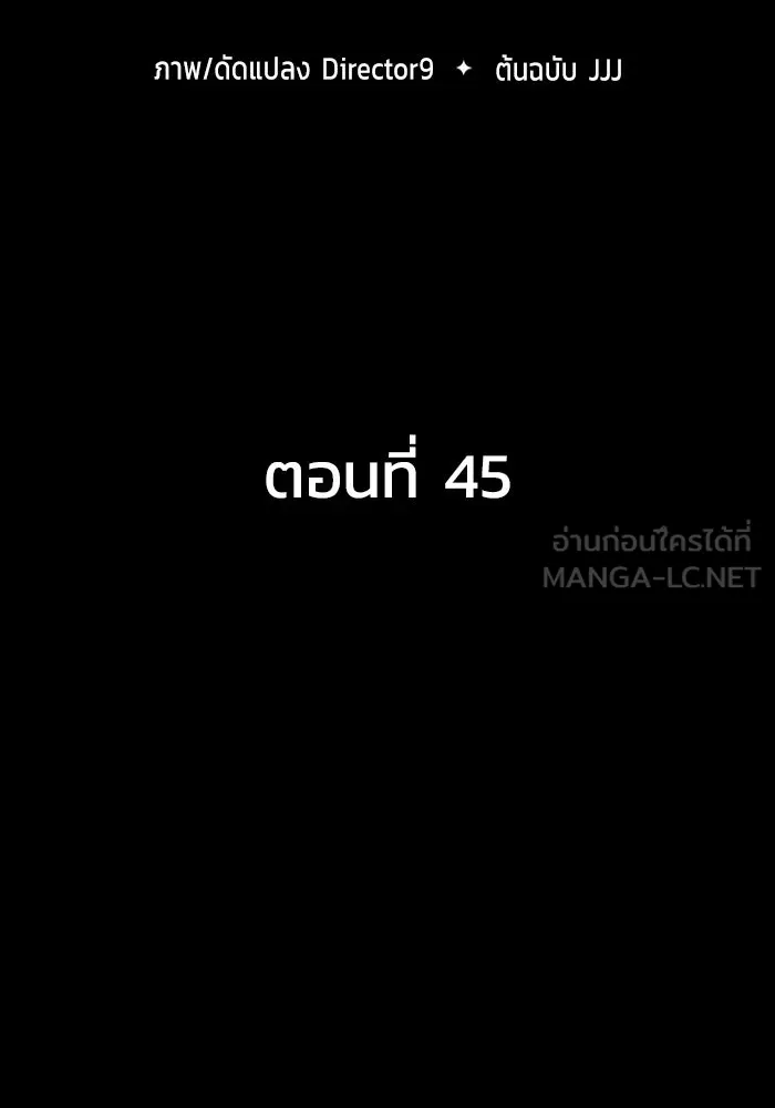เพลเยอร์นักกินเหล็ก ตอนที่ 45 รูปที่ 12
