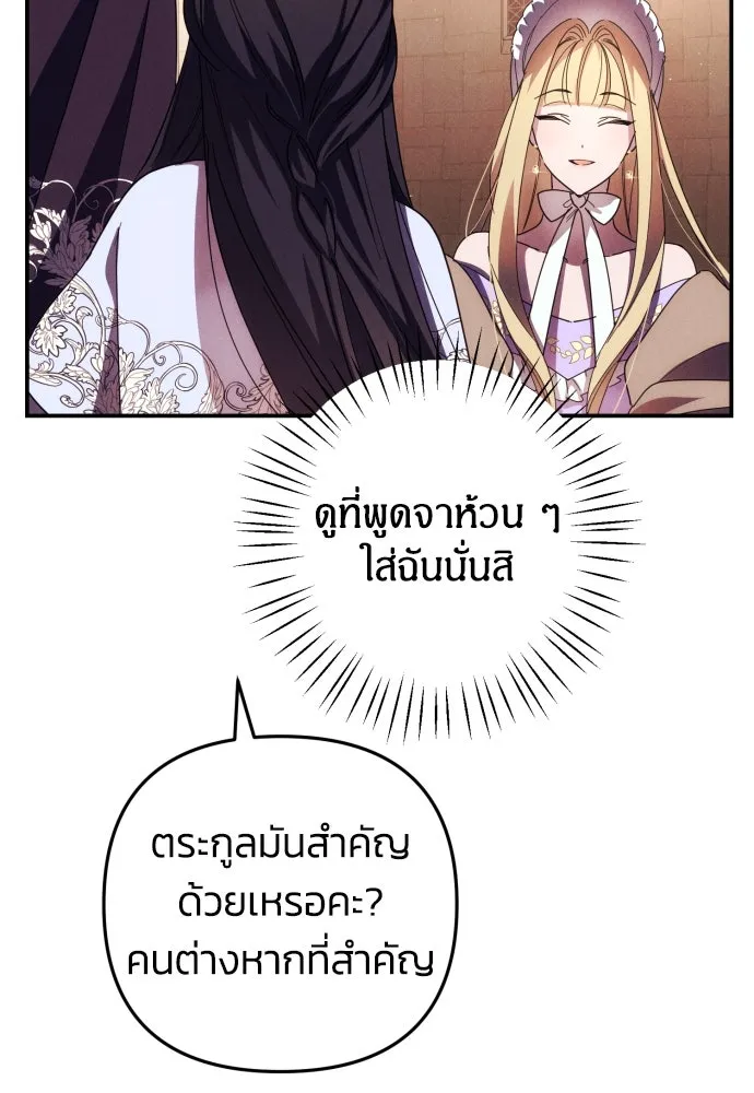 ฉันจะจีบท่านดยุกแดนเหนือ ตอนที่ 10 รูปที่ 58