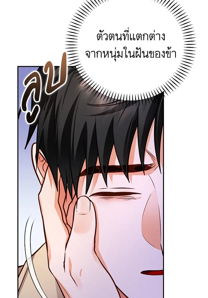 บุตรีดยุกขอไม่แต่งงานbrกับหนุ่มในฝัน ตอนที่ 91 รูปที่ 28