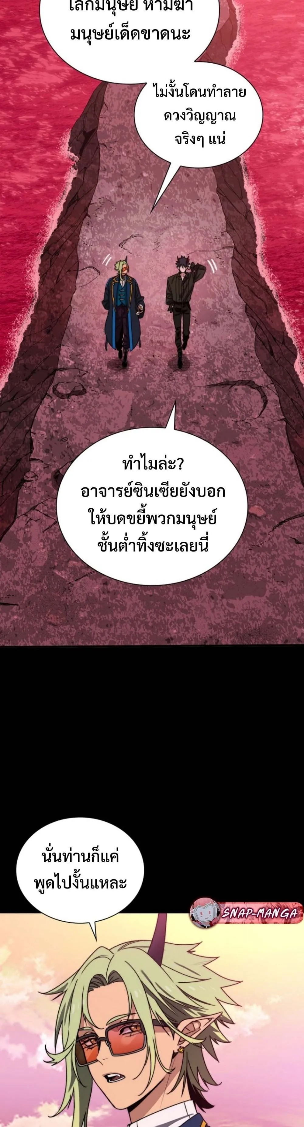 The 18-Year Old Demon King ตอนที่ ตอนที่ 2 รูปที่ 9