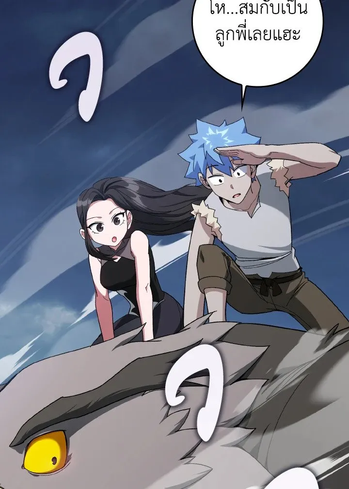 Max Level Player ตอนที่ ตอนที่ 84 รูปที่ 3