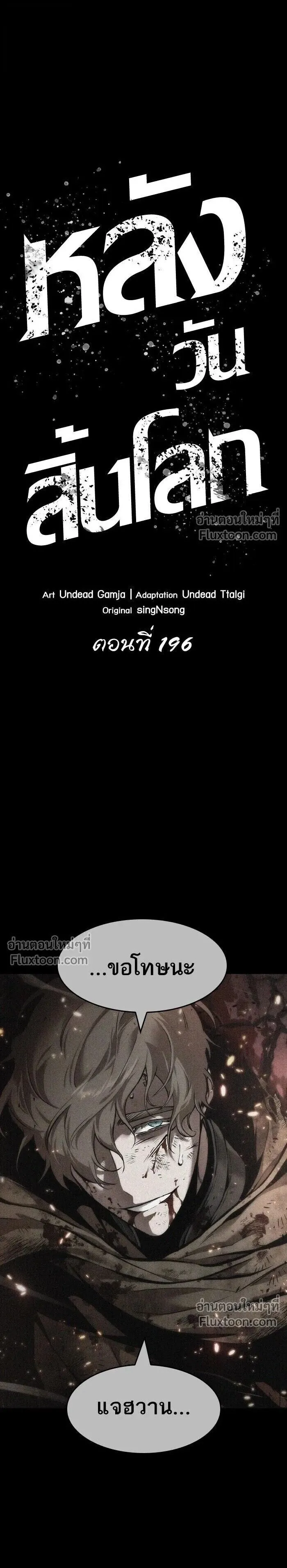 The World After the end โลกหล_งการล_มสลาย ตอนที่ ตอนที่ 196 รูปที่ 1