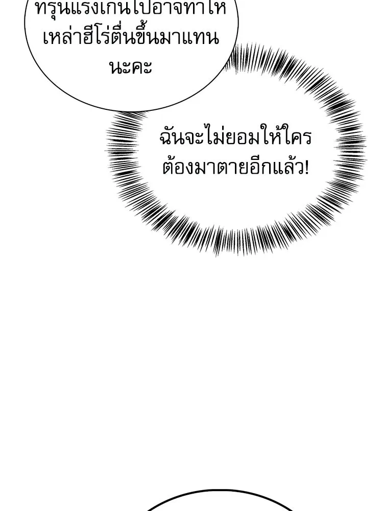 หยุดนะจอมมาร ฮีโร่ล้อมไว้หมดแล้ว ตอนที่ 41 ฉันจะกลับไปเองค่ะ รูปที่ 148