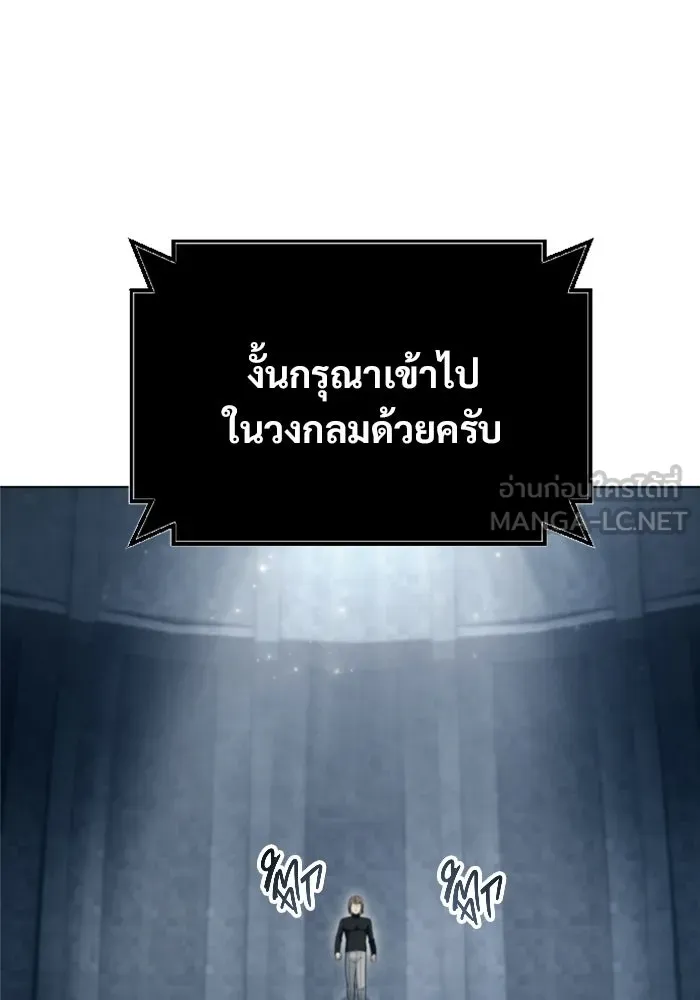อูเร็ค มาซิโน่ ตอนที่ 59 บททดสอบของตระกูลแอรี่ 1 รูปที่ 39