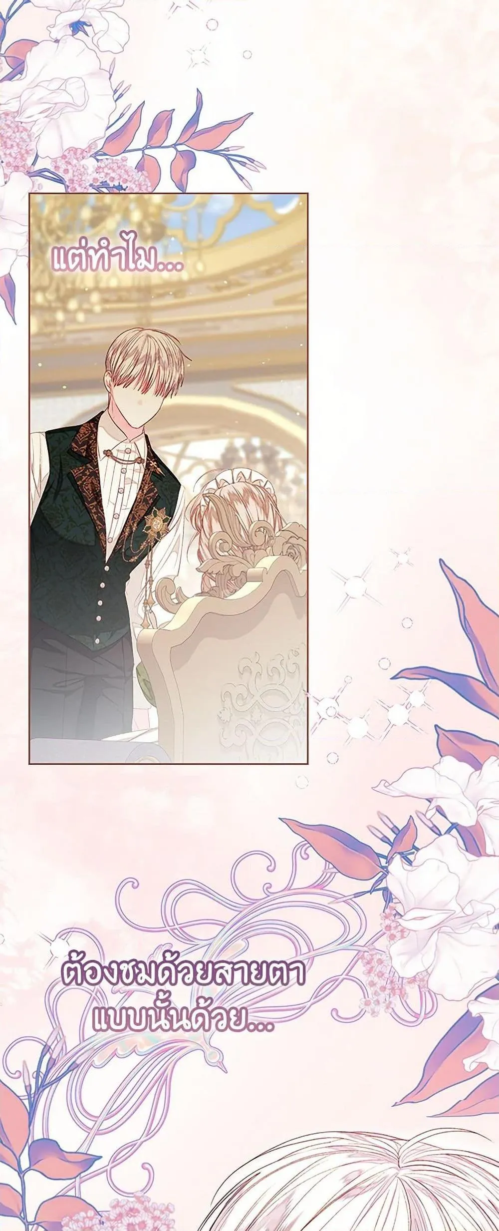 Being a Maid is Better than Being a Princess ฉ_นเป_นสาวใช_ได_ด_กว_าเป_นเจ_าหญ_งอ_กค_ะ ตอนที่ ตอนที่ 37 รูปที่ 45