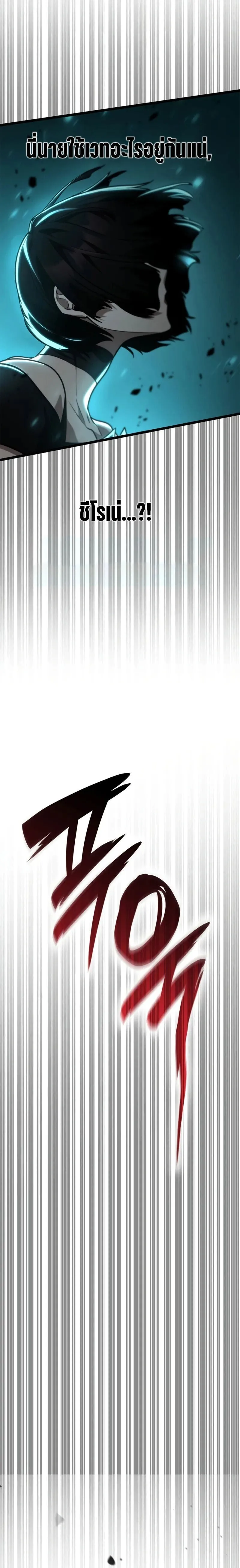 Infinite Mage จอมเวทไร_ข_ดจำก_ด ตอนที่ ตอนที่ 138 รูปที่ 19