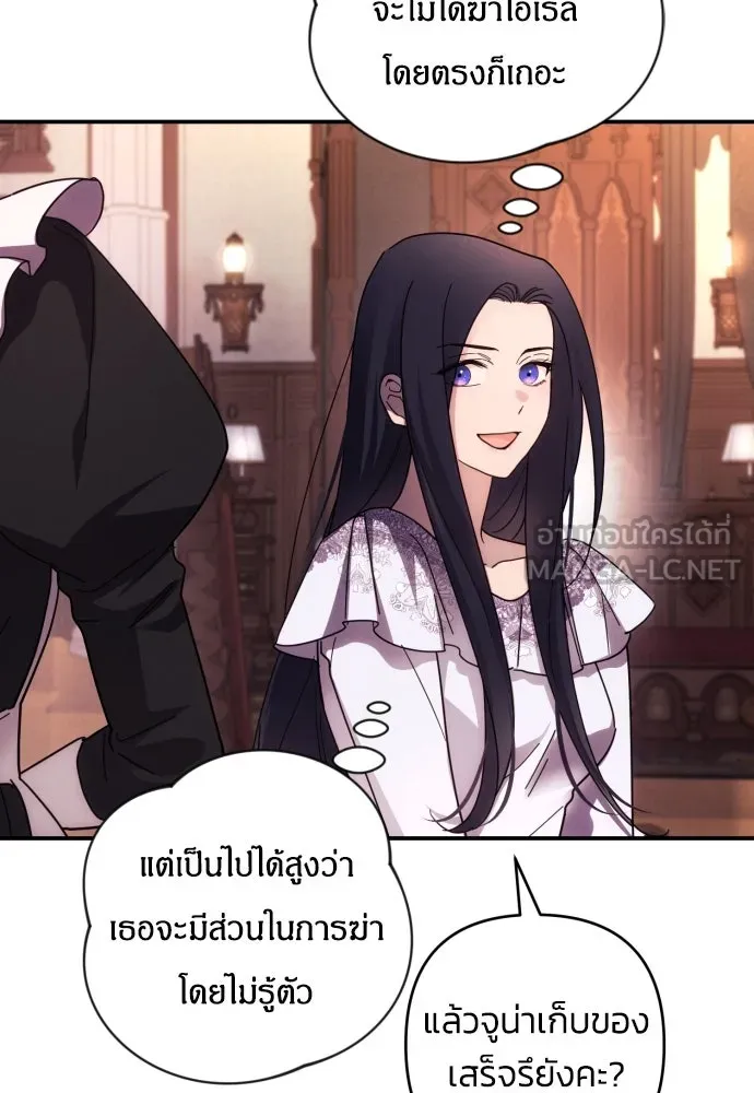 ฉันจะจีบท่านดยุกแดนเหนือ ตอนที่ 20 รูปที่ 21